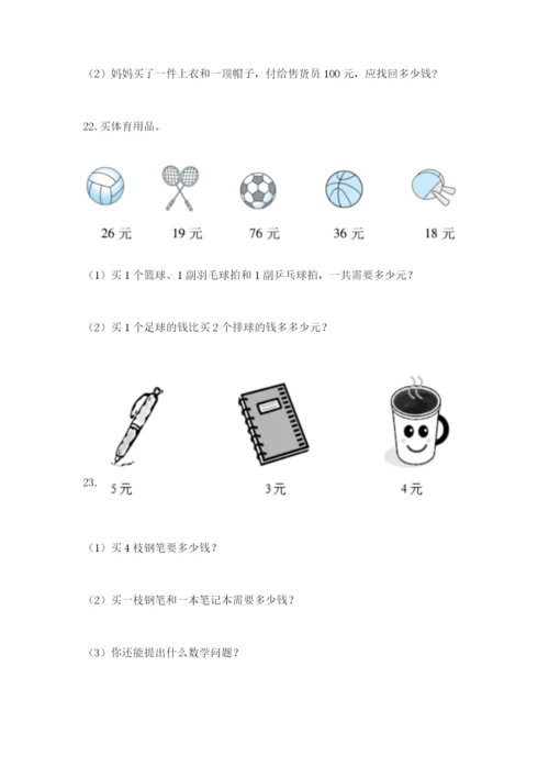 小学二年级数学应用题大全（研优卷）.docx