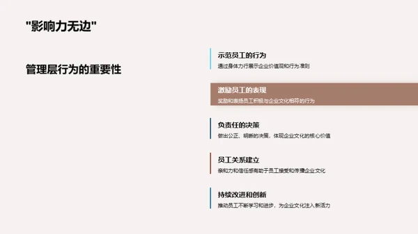 塑造鲜活企业文化