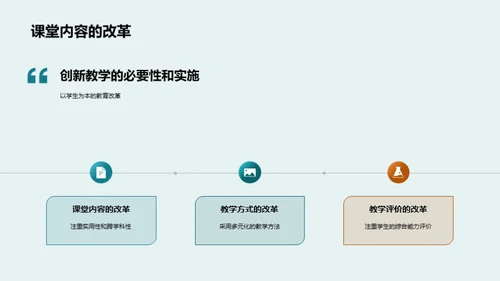 推进改革：管理学创新教学