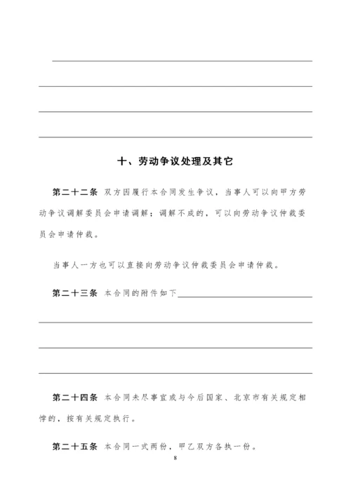 以完成一定工作任务为期限的劳动合同范本.docx