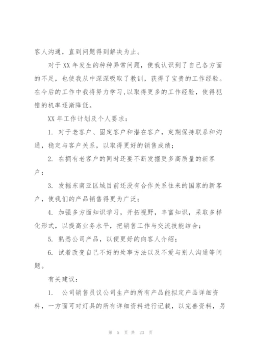 销售员个人年度工作总结9篇.docx