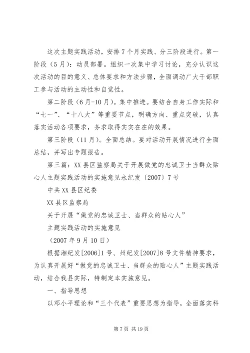 关于在全区开展“忠诚卫党、贴心为民,强素质、作表率”主题教育实践活动的实施意见.docx