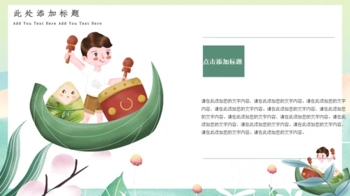 绿色清新端午节通用PPT模板1