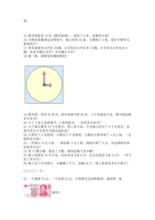 一年级下册数学解决问题50道精品（夺冠系列）.docx