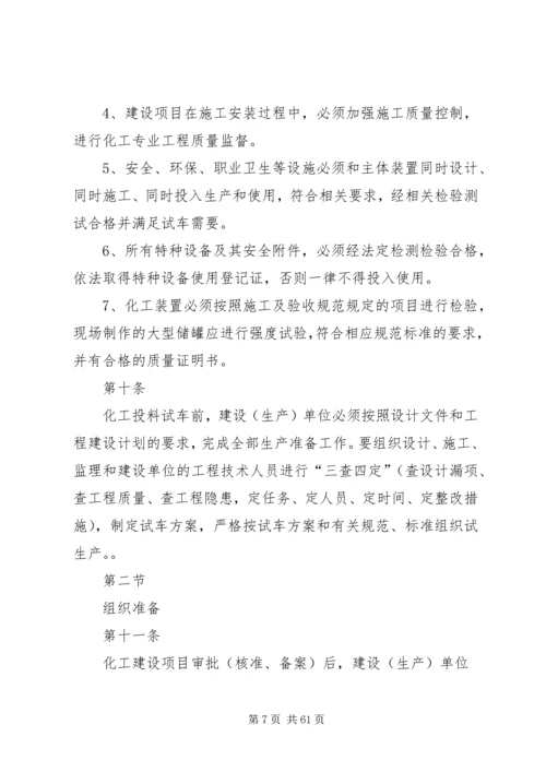 试生产方案编制导则 (2).docx