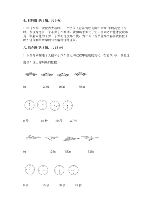教科版科学三年级下册第一单元《 物体的运动》测试卷精品（必刷）.docx