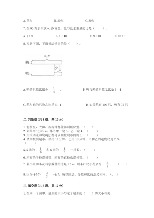 2022人教版六年级上册数学期末考试试卷（全优）.docx