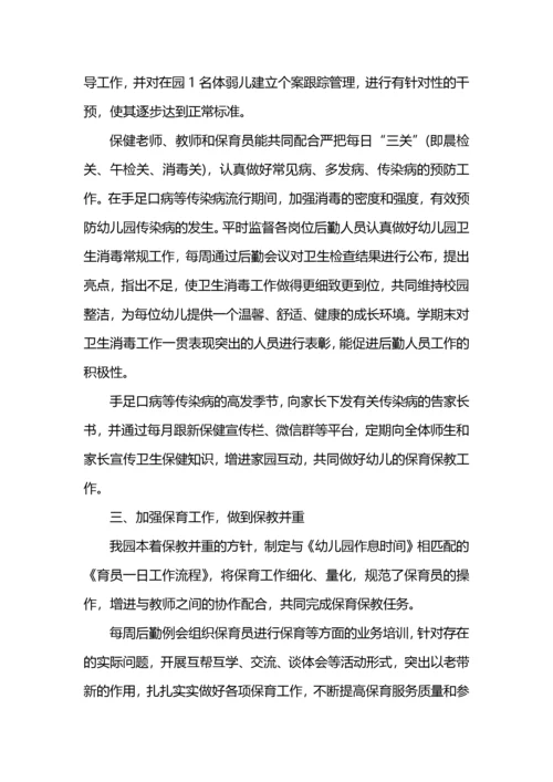 幼儿园秋季后勤工作总结范文 (2).docx