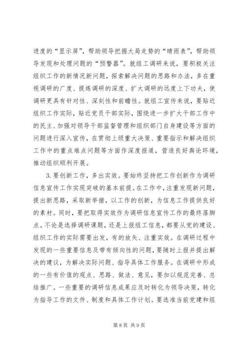 对调研信息宣传工作的回顾与思考报告.docx