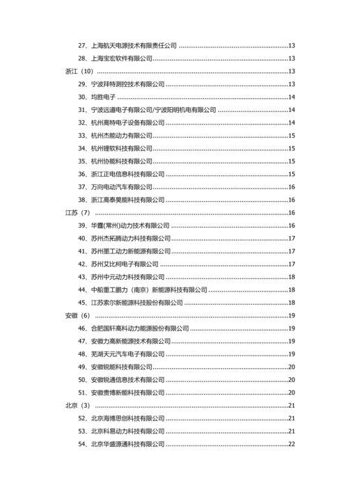 电池基础管理系统BMS国内外生产厂家名录及简介全.docx