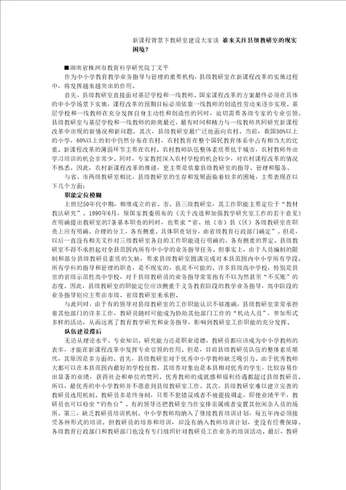 新课程背景下教研室建设大家谈