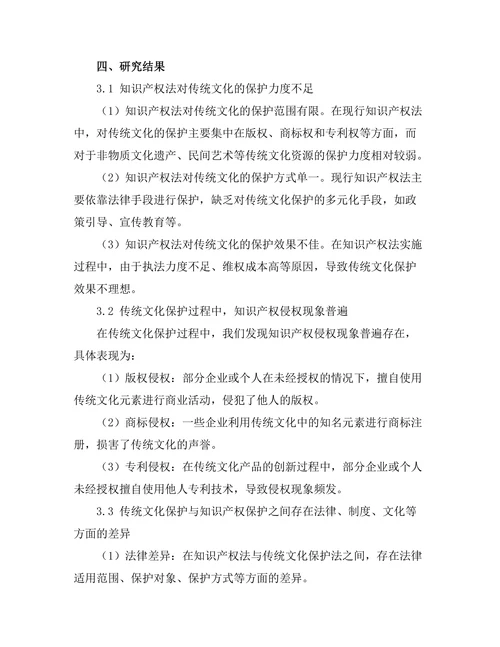 传统文化保护与知识产权的冲突