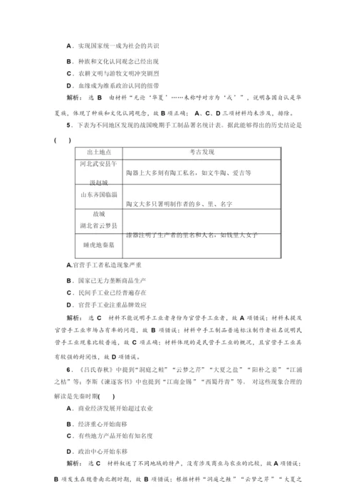 2020届一轮复习通史版：课时(二) 春秋战国时期的社会变革 【作业】090610.docx