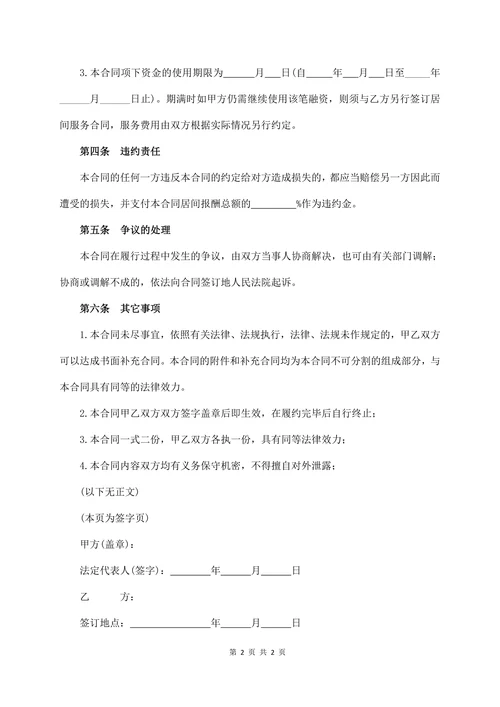 借款居间合同范本