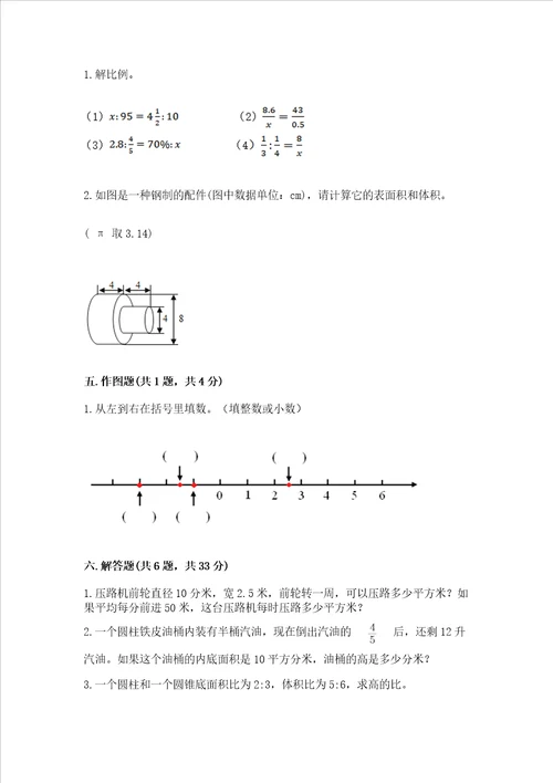 小学毕业数学试卷超难卷子及参考答案精练