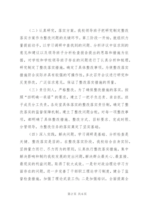 整改落实进展情况汇报 (2).docx