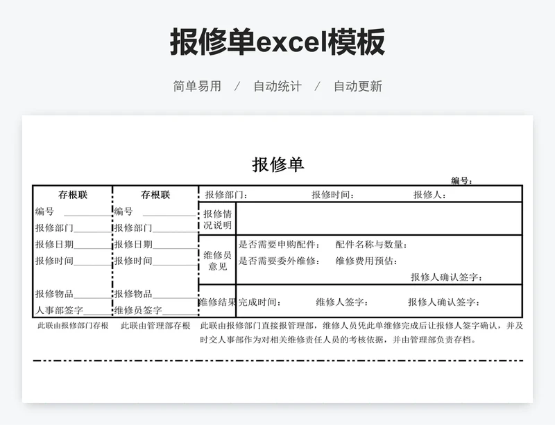 报修单excel模板