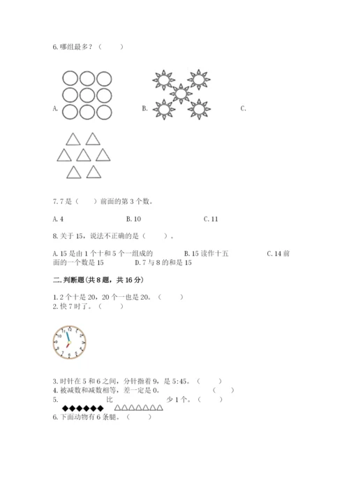 2022人教版一年级上册数学期末考试试卷附答案（典型题）.docx