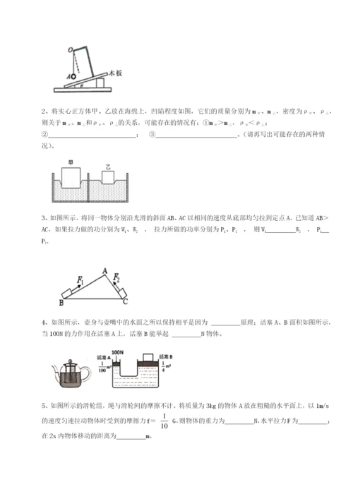 小卷练透湖南张家界民族中学物理八年级下册期末考试难点解析试题（含解析）.docx