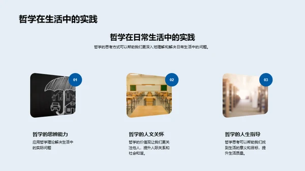 哲学视野下的社会诠释