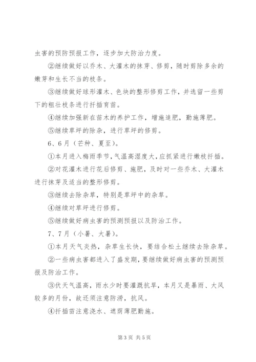 小区绿化养护工作计划.docx