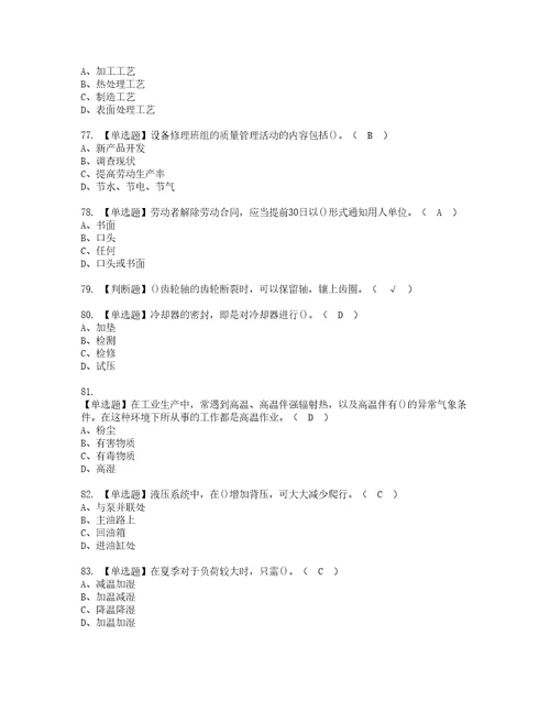 2022年机修钳工技师模拟考试题含答案88