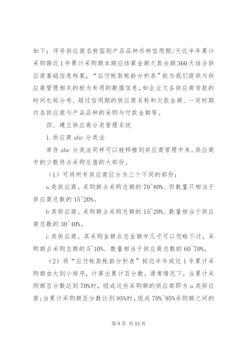 应收应付款管理制度 (4).docx