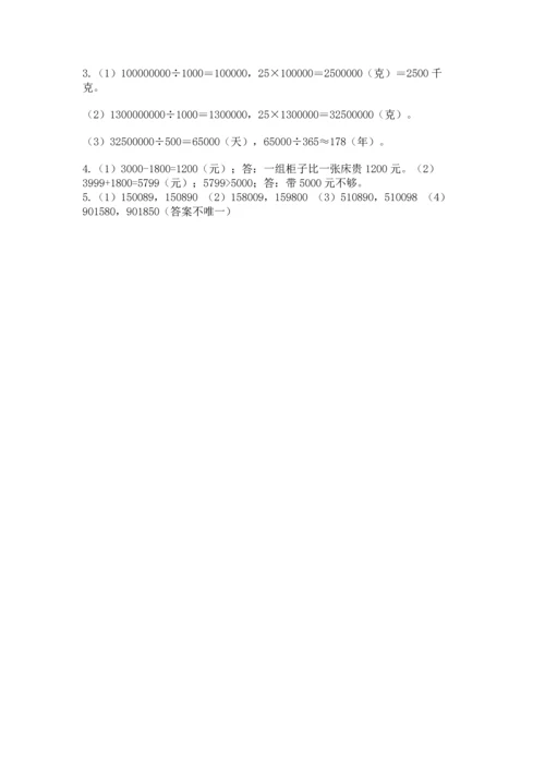 人教版四年级上册数学第一单元《大数的认识》测试卷附答案【轻巧夺冠】.docx