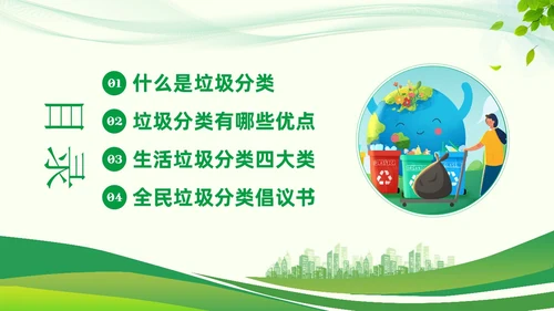 垃圾分类知识社区宣讲PPT课件
