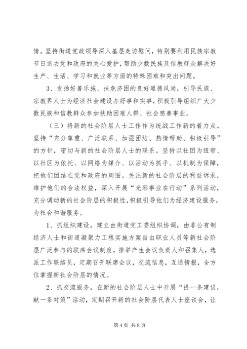 街道凝聚力工程实施方案 (3).docx