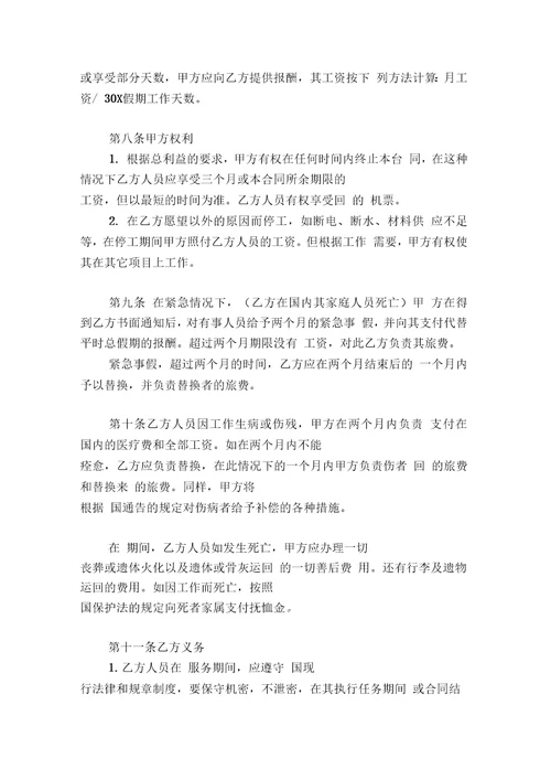 2020年中外劳务合同一