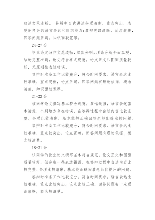 本科毕业论文答辩评语大全_1.docx