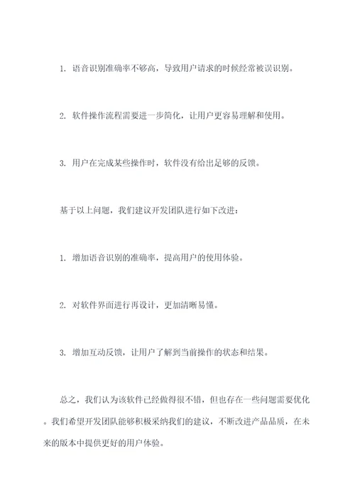 软件验收用户体验报告模板