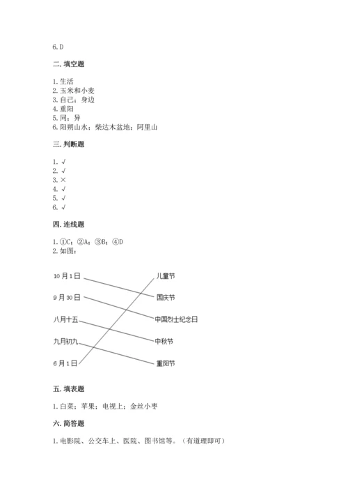 新部编版二年级上册道德与法治期末测试卷精品（名师系列）.docx