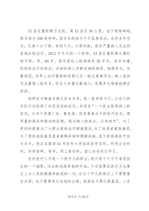 最美乡村医生先进事迹材料.docx