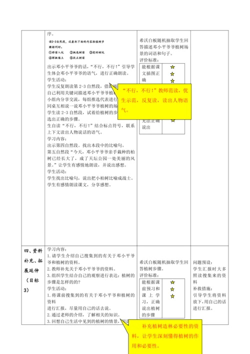 【大单元】4《邓小平爷爷植树》第一课时 教学设计