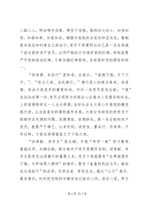 以“四讲四有”为标尺做合格党员.docx