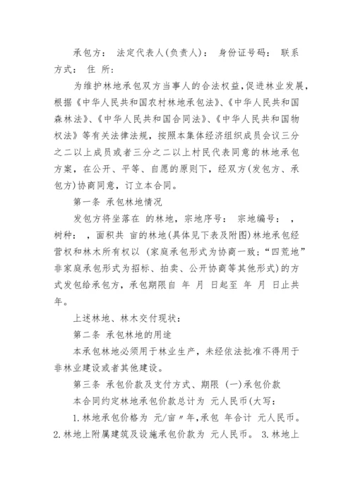 最新个人林地承包合同协议书简单3篇.docx