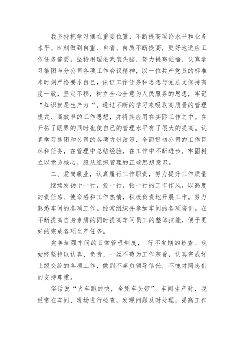 车间主任年终工作总结.docx