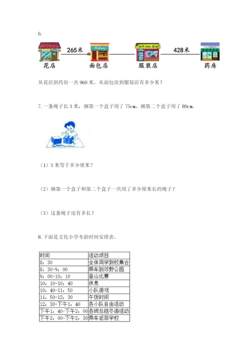 小学三年级数学应用题大全附答案（能力提升）.docx