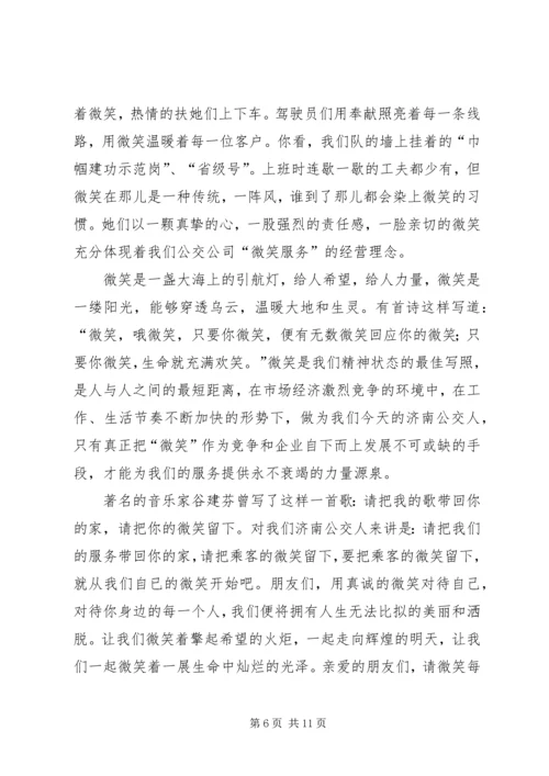 关于服务的演讲稿 (3).docx