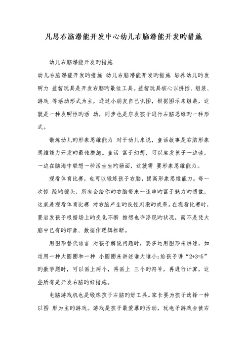 2022年凡思右脑潜能开发中心幼儿右脑潜能开发的方法