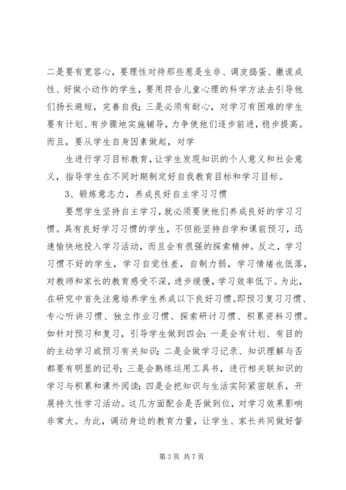 培养自主学习能力发言稿1 (2).docx