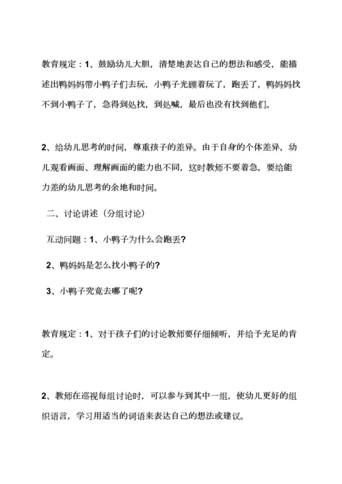 社会领域教案小班.docx