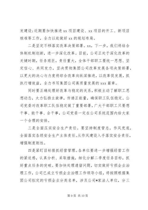 推进全面从严治党公司领导班子党风廉政教育党课讲稿.docx