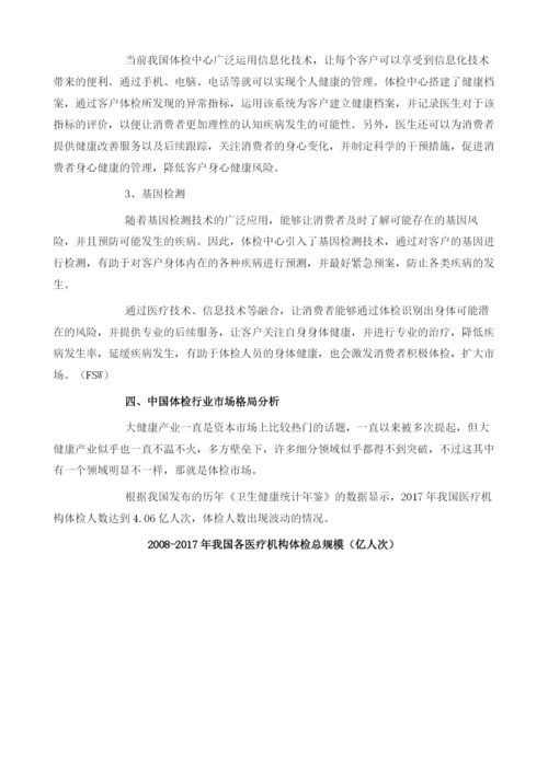中国体检行业市场与投资前景分析.docx