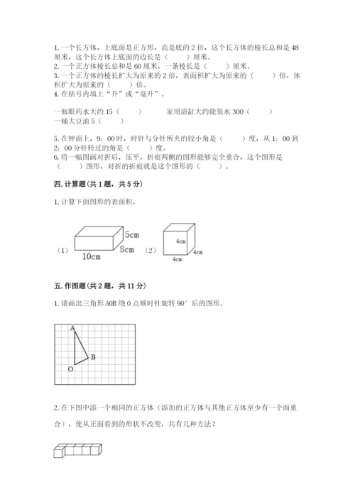 人教版五年级下册数学期末测试卷及答案【名师系列】.docx