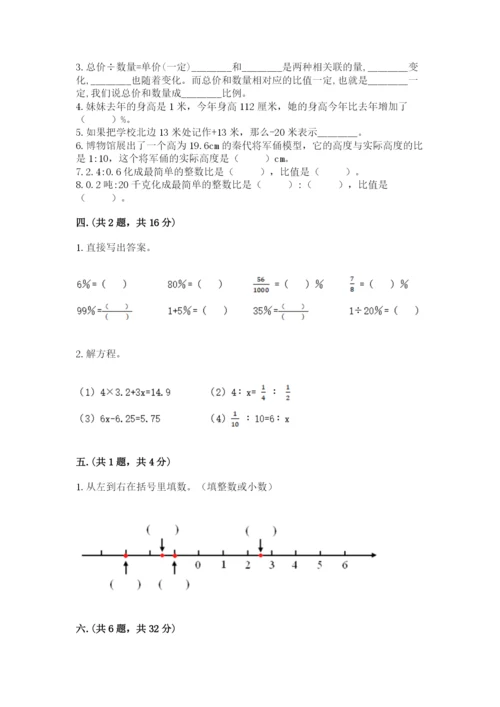 沪教版六年级数学下学期期末测试题及答案（易错题）.docx