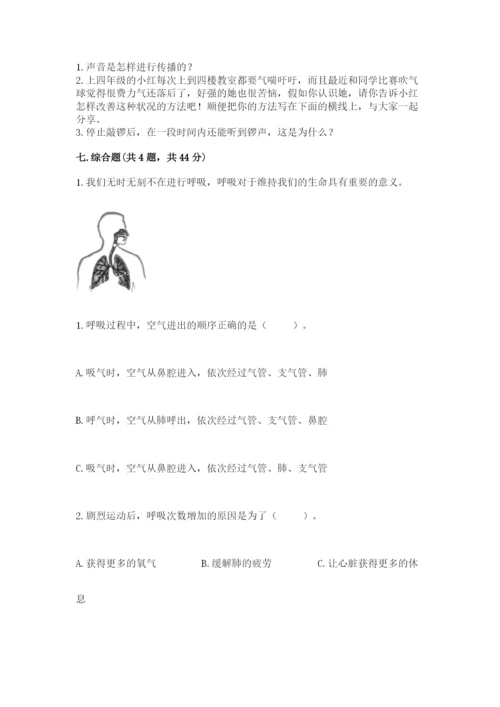 教科版四年级上册科学期末测试卷精品（网校专用）.docx