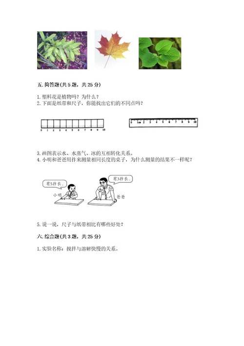 教科版一年级上册科学期末测试卷附答案突破训练